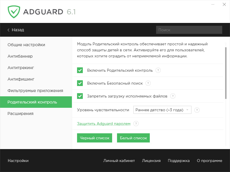 Adguard 6. Adguard. приложение adguard. adguard для детей. лицензии adguard.