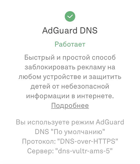 Adguard dns ios. Днс адгуард. adguard dns сервер. частный dns adguard. адгуард днс адреса.