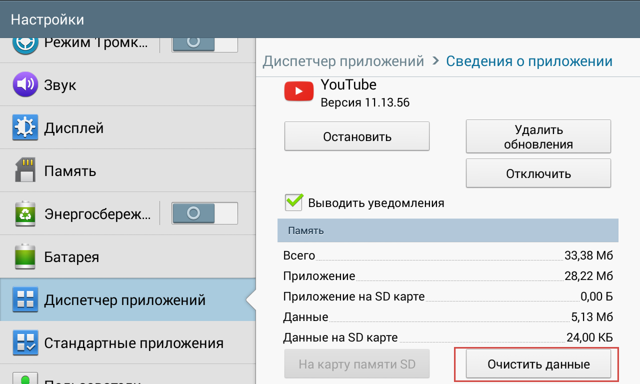 Очистить данные