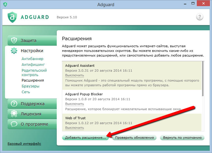 Adguard расширение