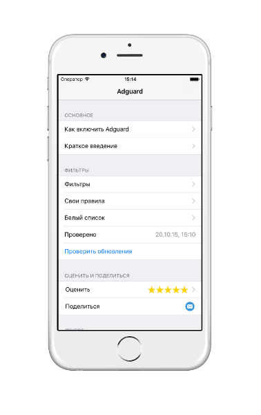 Adguard ios