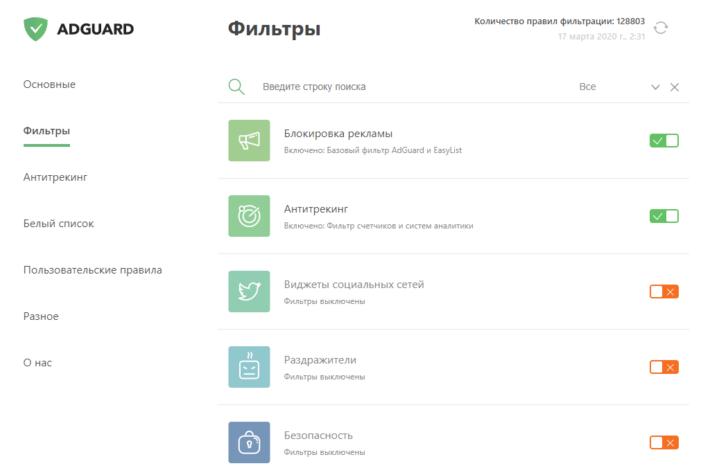 Adguard расширение