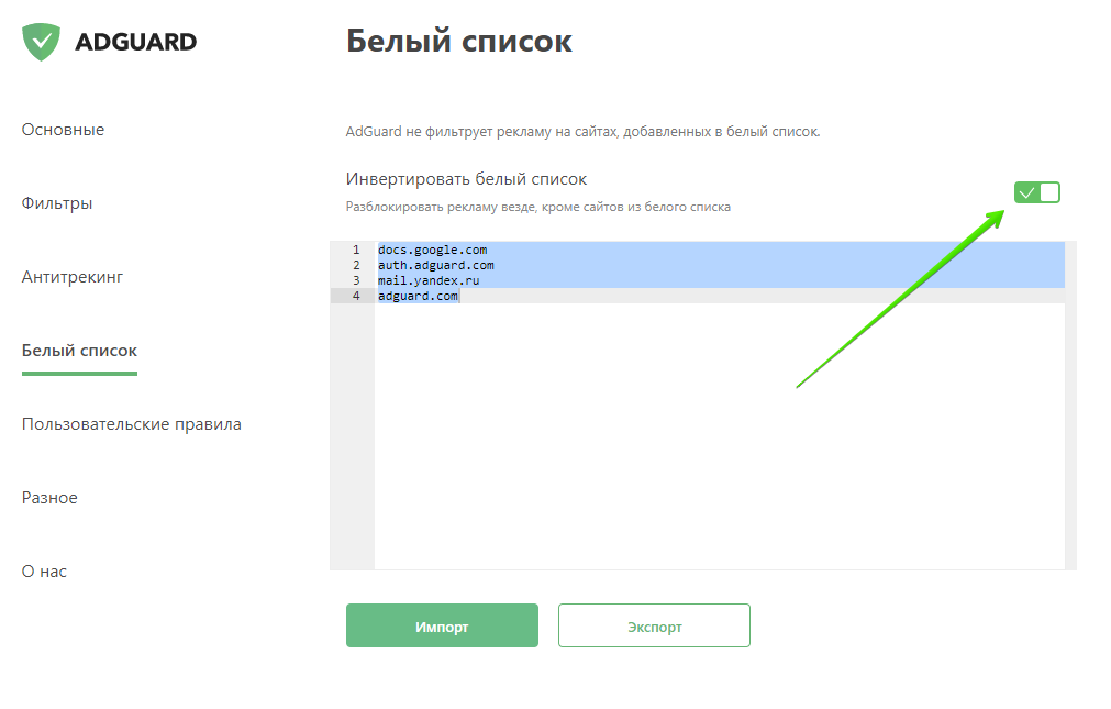 Adguard для браузера. Белые списки сайтов. Как удалить Adguard. Белый список Adguard как добавить локальный сайт в исключения.