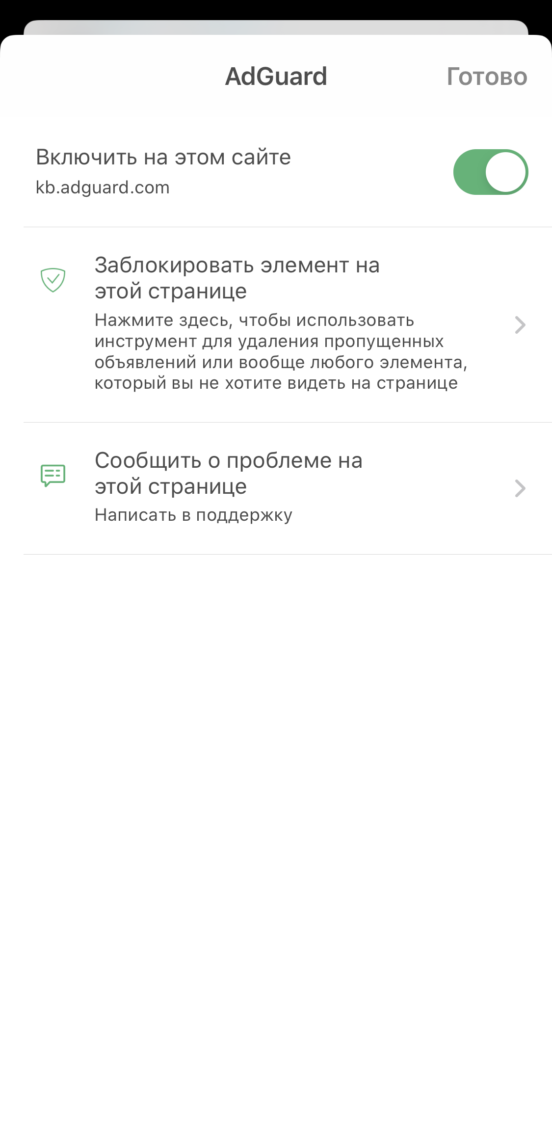 Adguard ios. Как внести приложение в список исключений BQ.