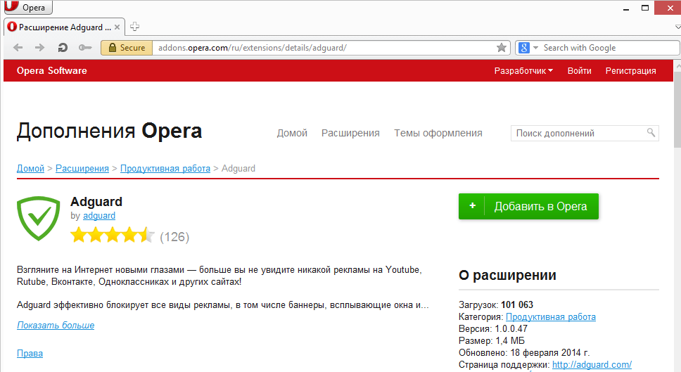 Adblock для опера. Adguard расширение опера. Магазин расширений опера. Расширение опера ADBLOCK. Расширения для оперы GX.