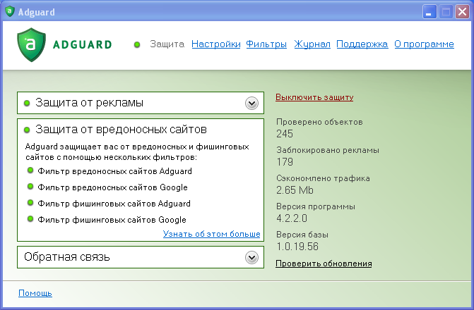 Защита от рекламы Adguard. Адгуард что это за программа. Adguard главное окно. Сайт с рекламой и проверка адгуард.