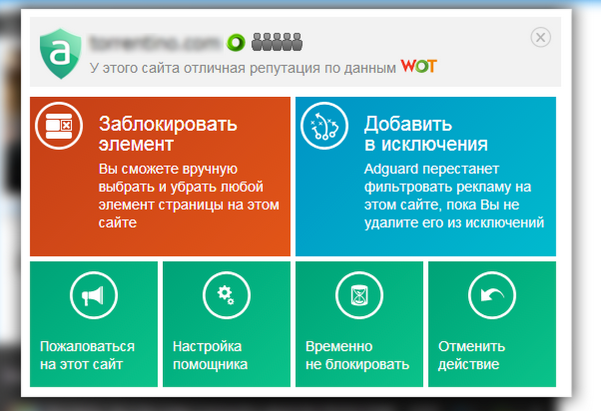 Убрать рекламу adguard. Репутация сайта. Adguard. Блокировщик рекламы для Майкрософт.