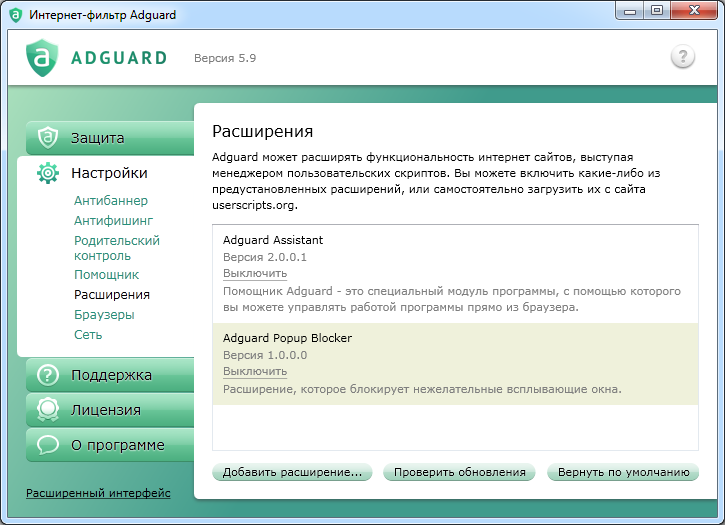 Adguard расширение. Adguard расширение настройка. Фильтры для Adguard youtube. Adguard VPN расширение.