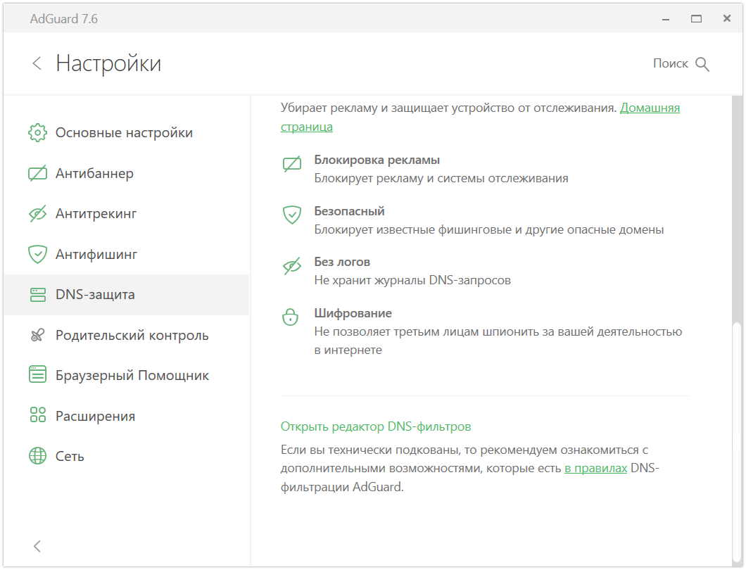 Adguard dns. Интернет-фильтр Adguard DNS. DNS для блокировки рекламы. Адгуард впн.