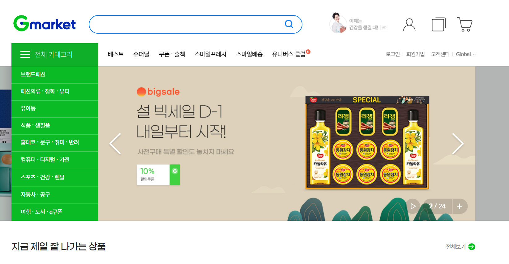 www.gmarket.co.kr · Issue #171164 · AdguardTeam/AdguardFilters · GitHub