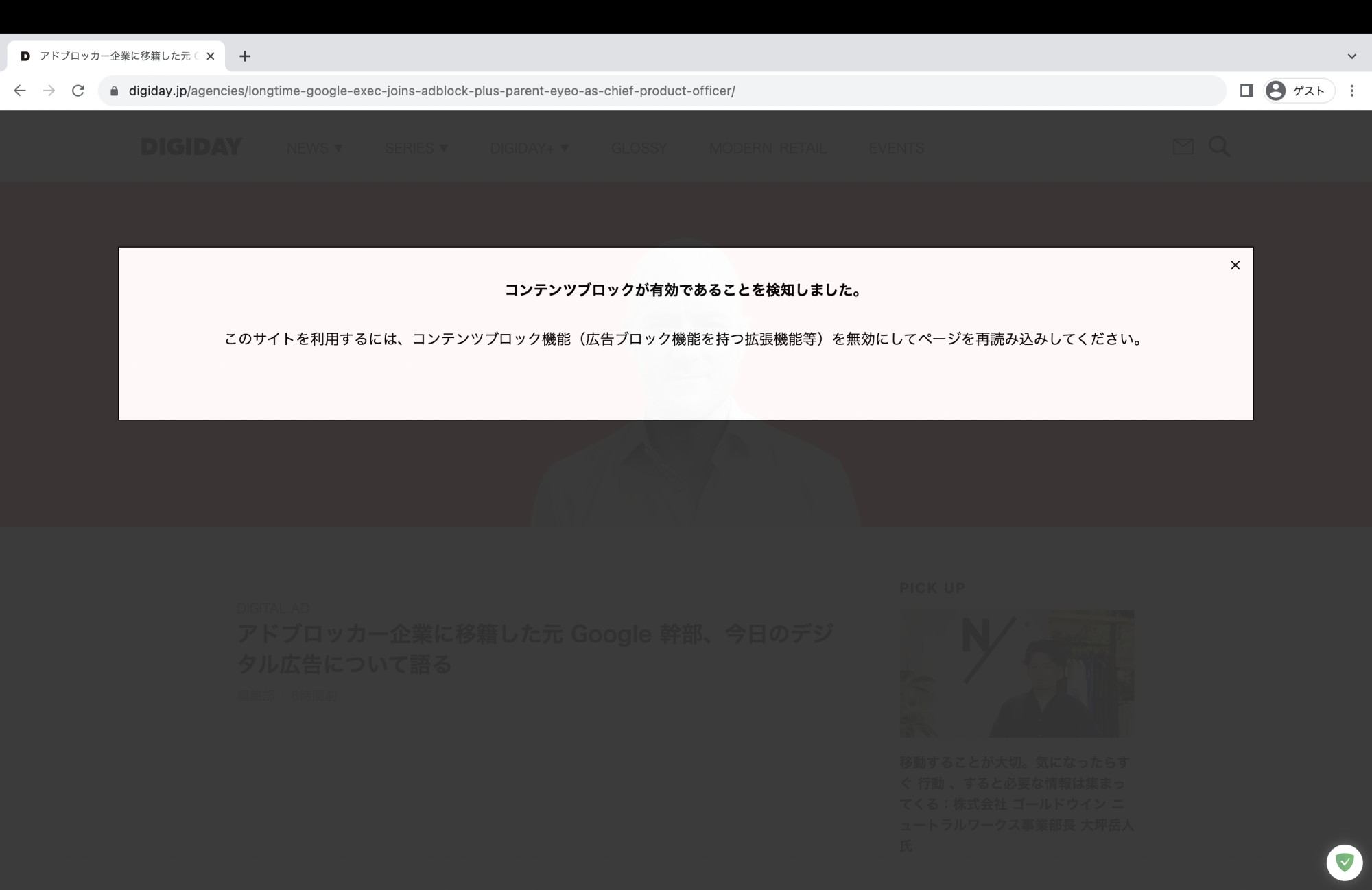 Digiday.jp · Issue #159262 · AdguardTeam/AdguardFilters · GitHub