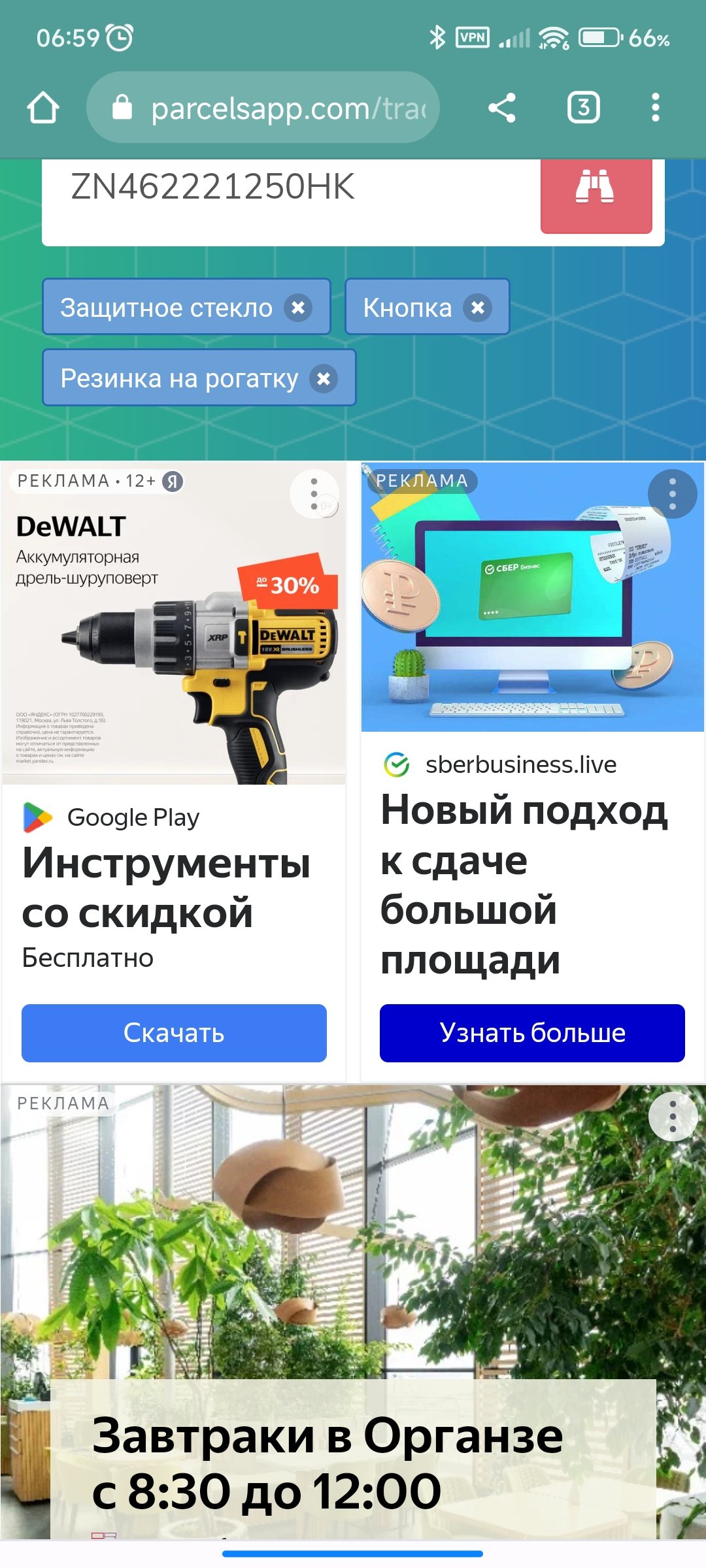 parcelsapp-issue-159542-adguardteam-adguardfilters-github