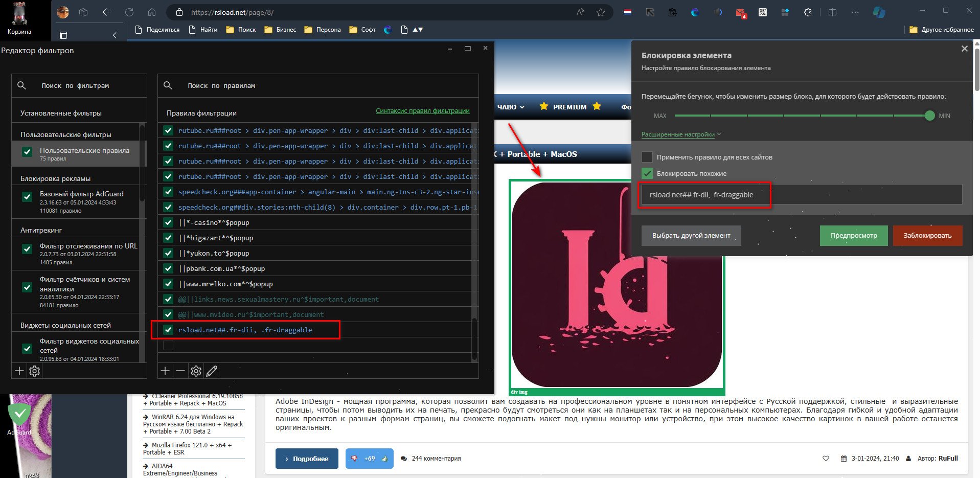 rsload adguard